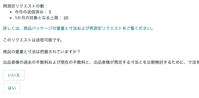再計測リクエストの送信可否と月間上限(20件)を確認する画面